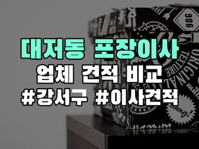 대저동 포장이사