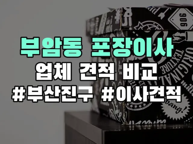 부암동 포장이사
